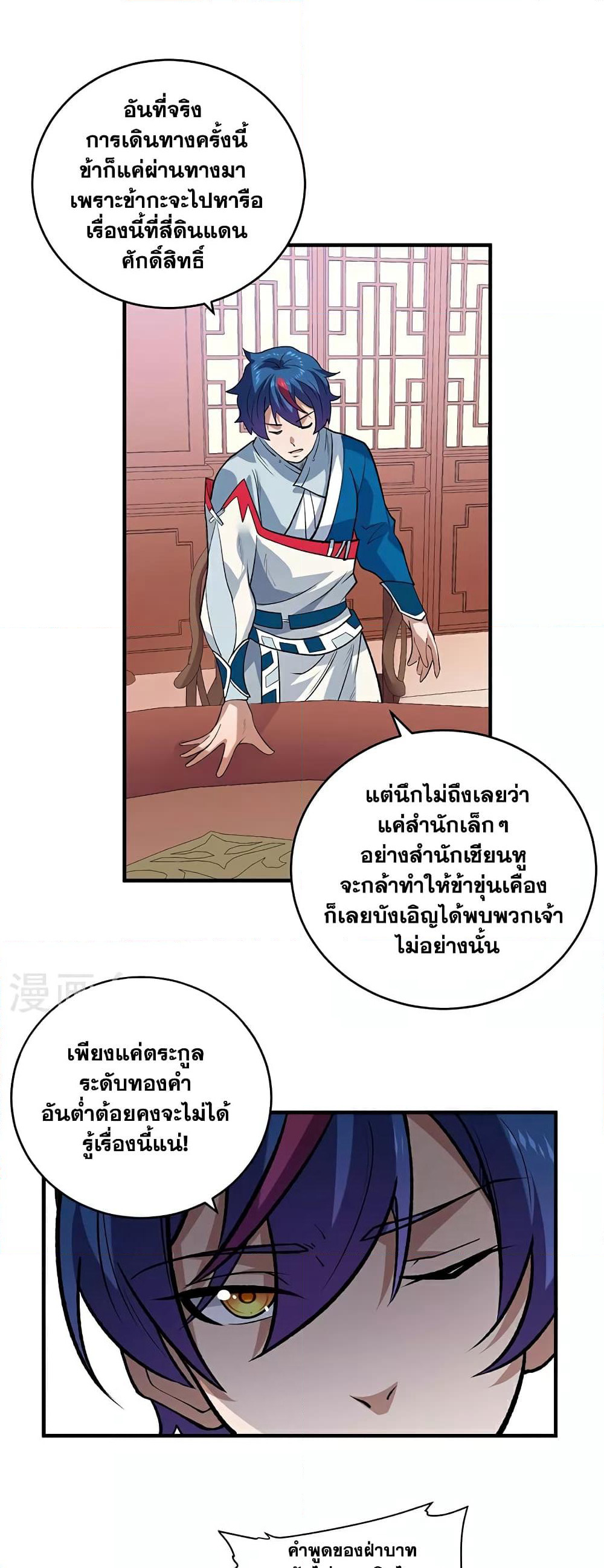 WuDao Du Zun page 17