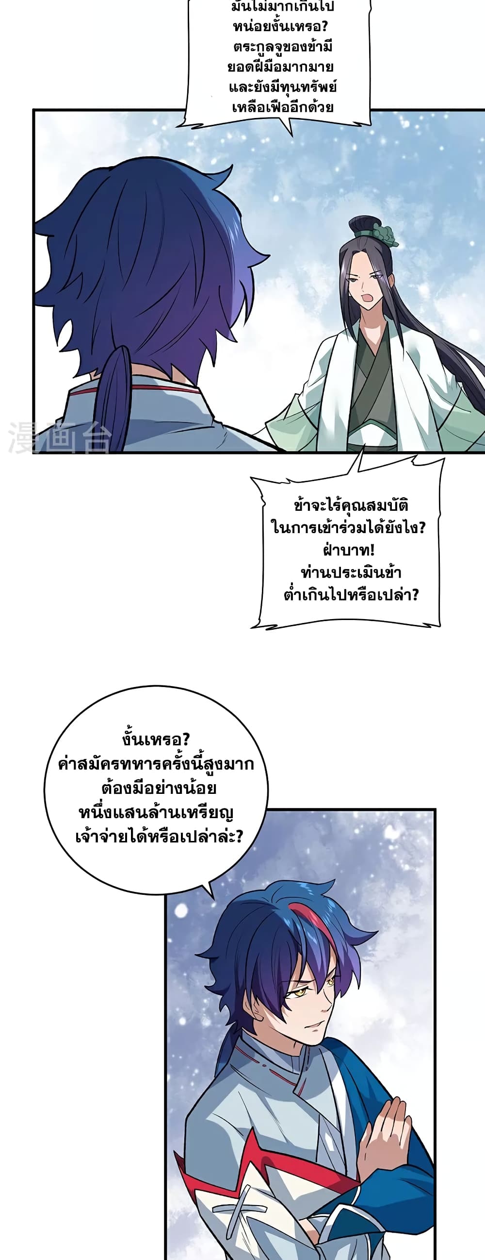 WuDao Du Zun page 18