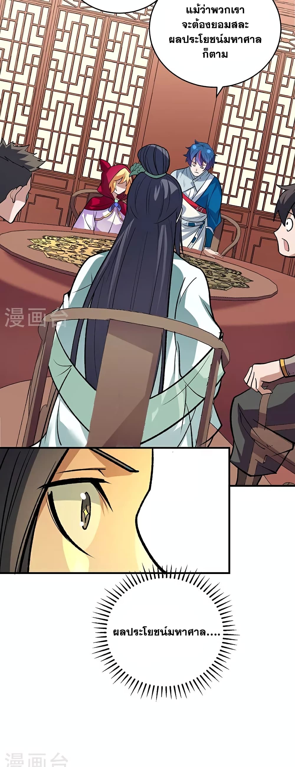 WuDao Du Zun page 22