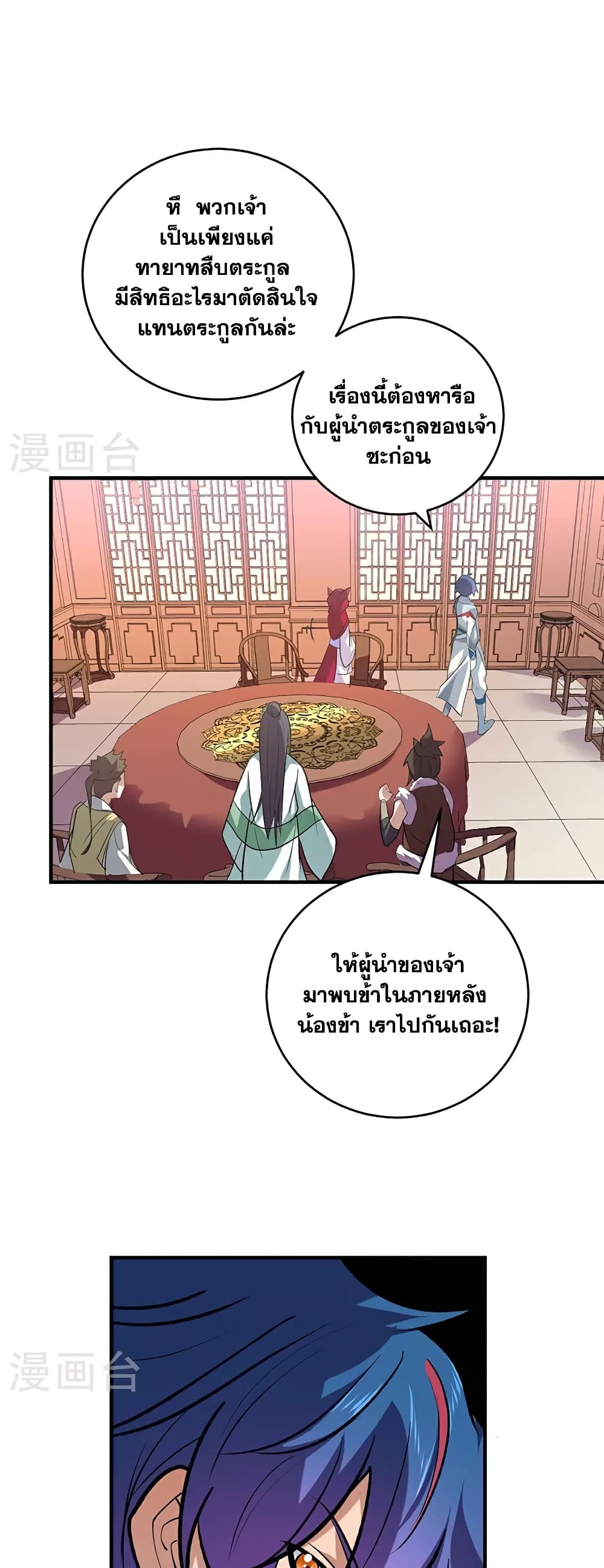 WuDao Du Zun page 24