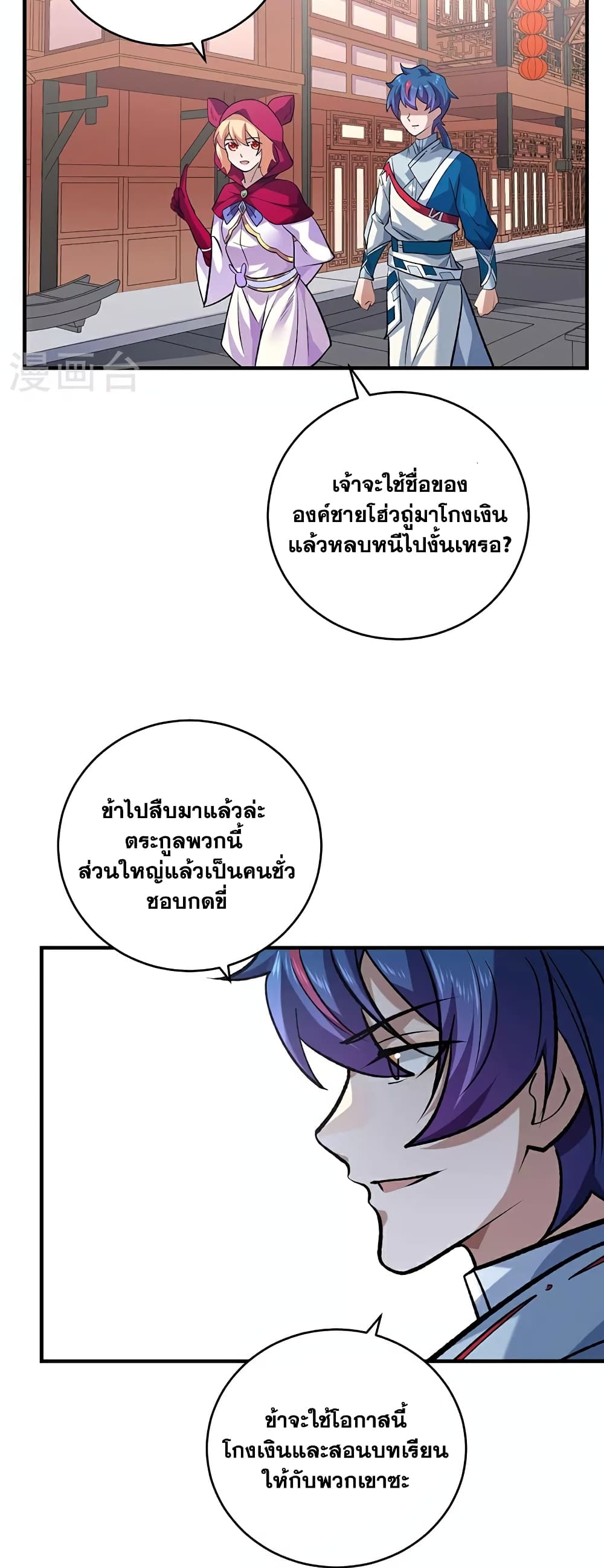WuDao Du Zun page 26