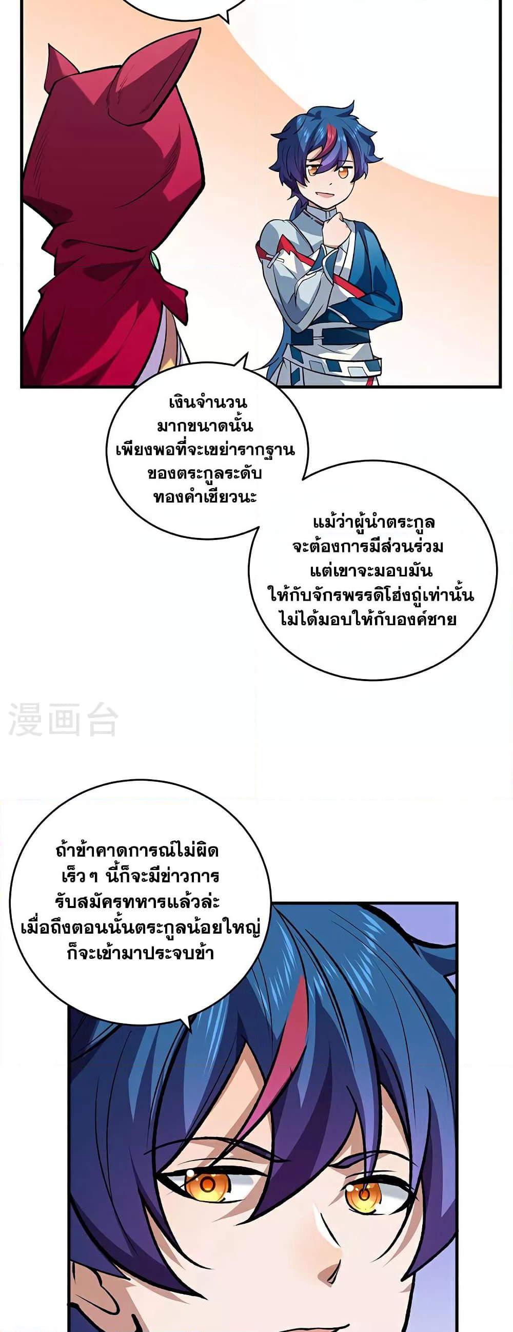 WuDao Du Zun page 28