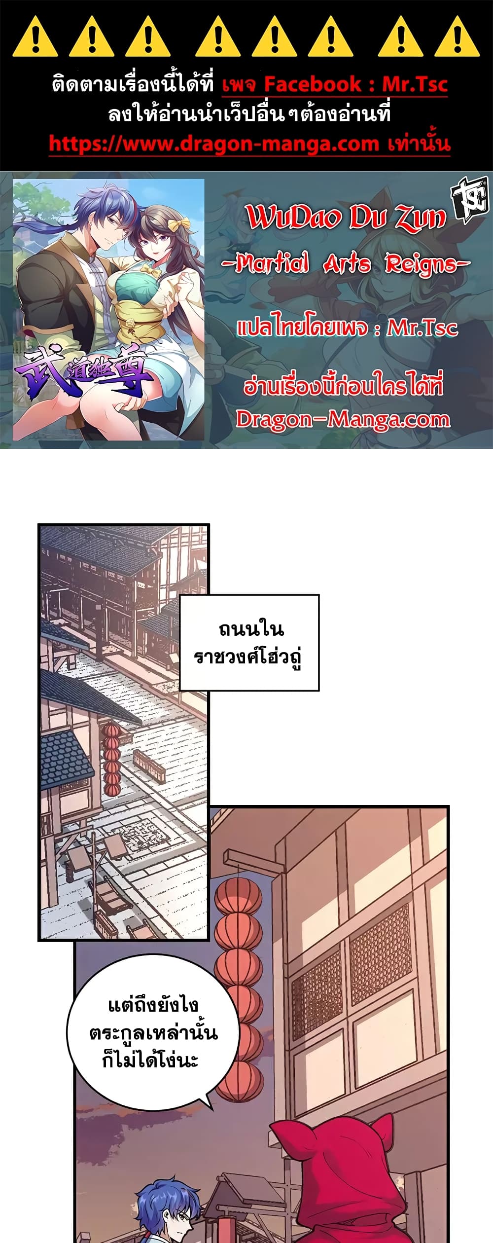 WuDao Du Zun page 1