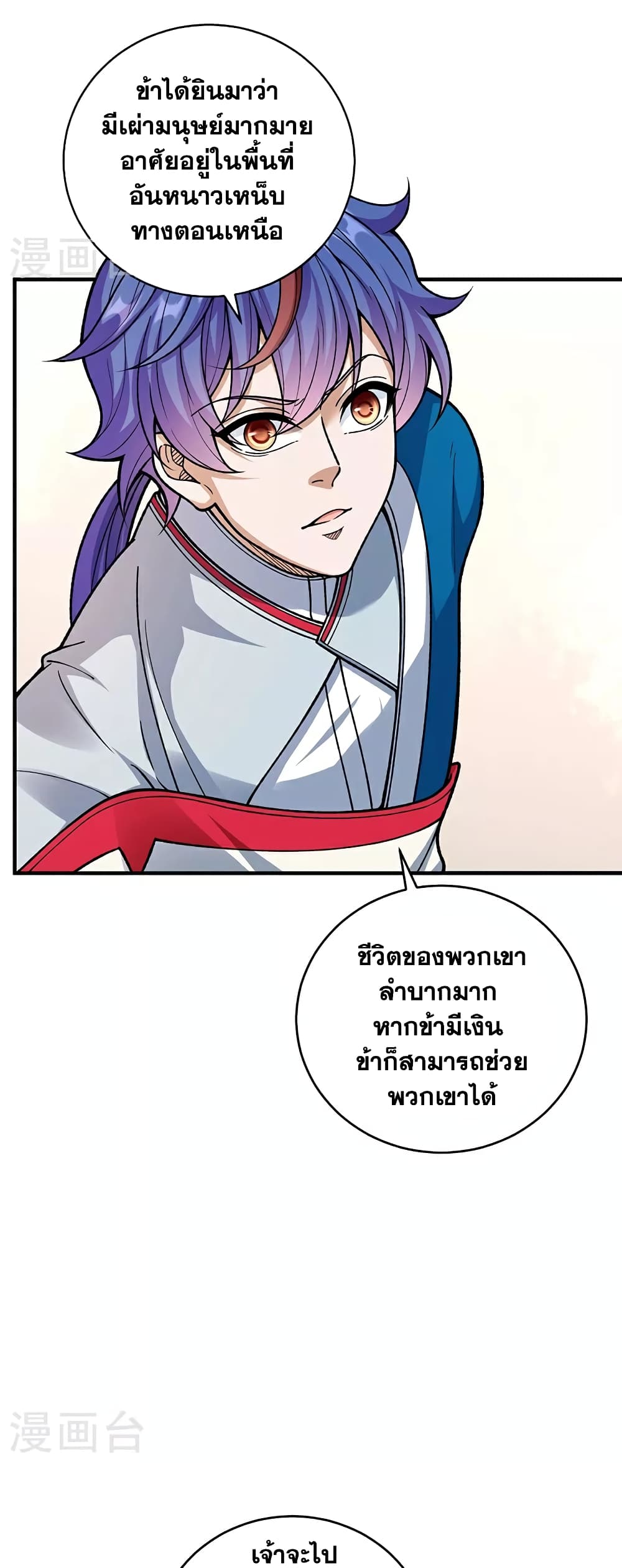 WuDao Du Zun page 5
