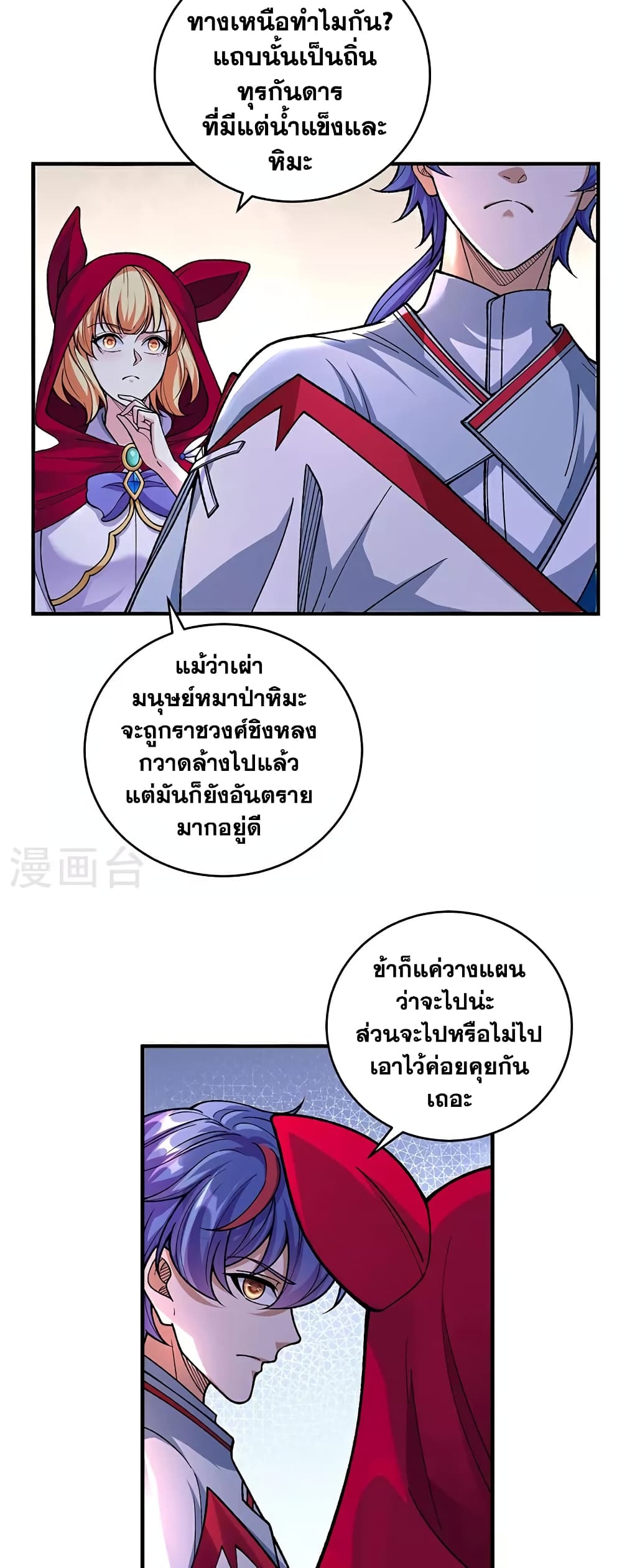 WuDao Du Zun page 6