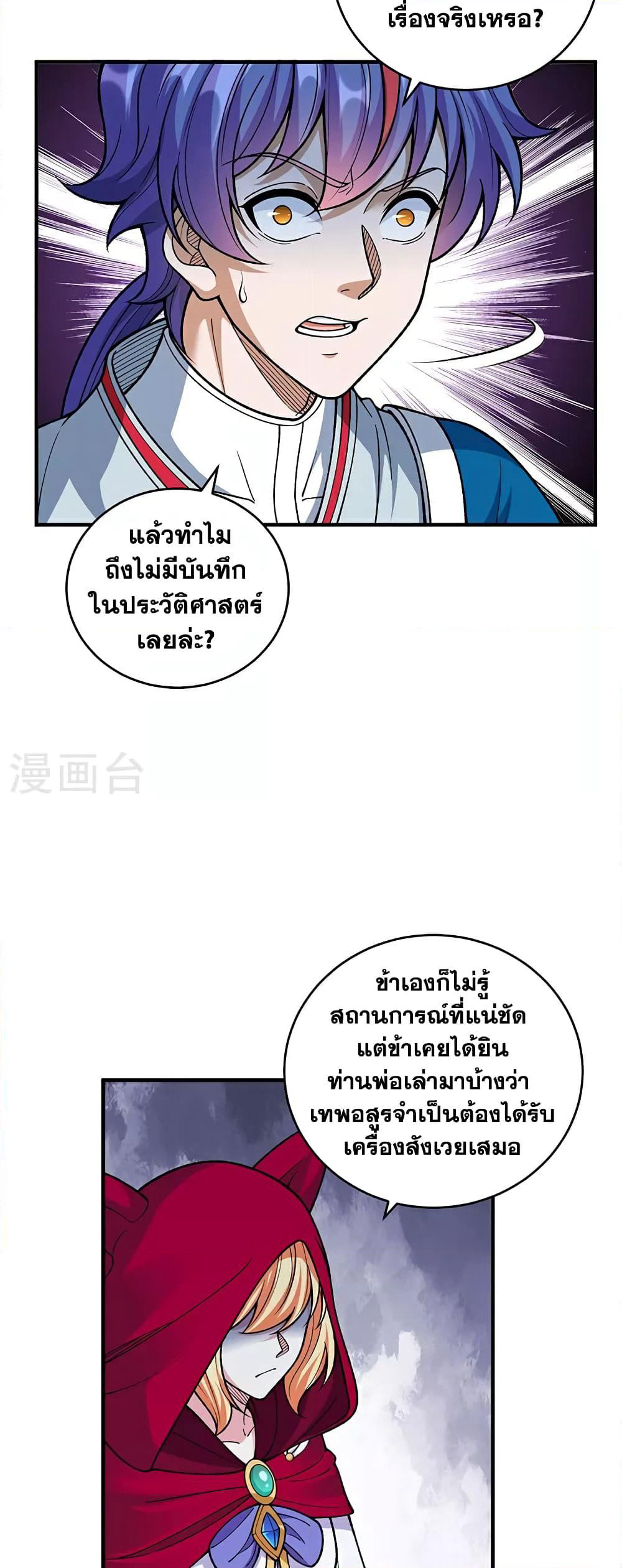 WuDao Du Zun page 11