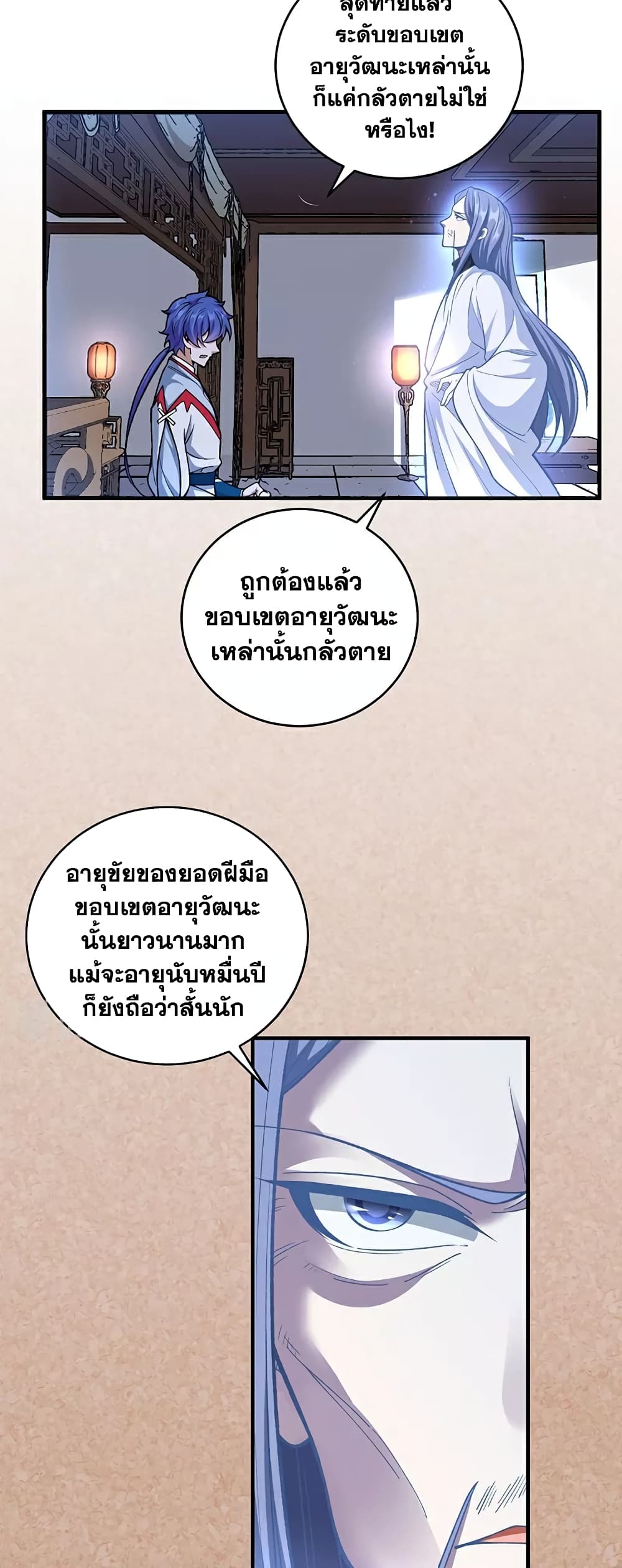 WuDao Du Zun page 27