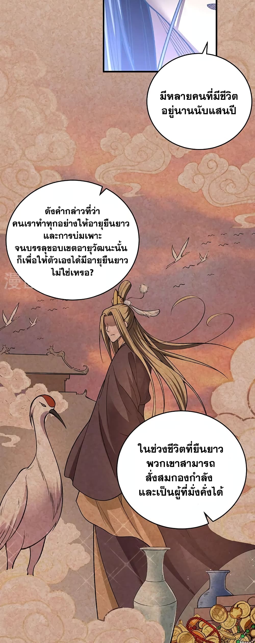 WuDao Du Zun page 28