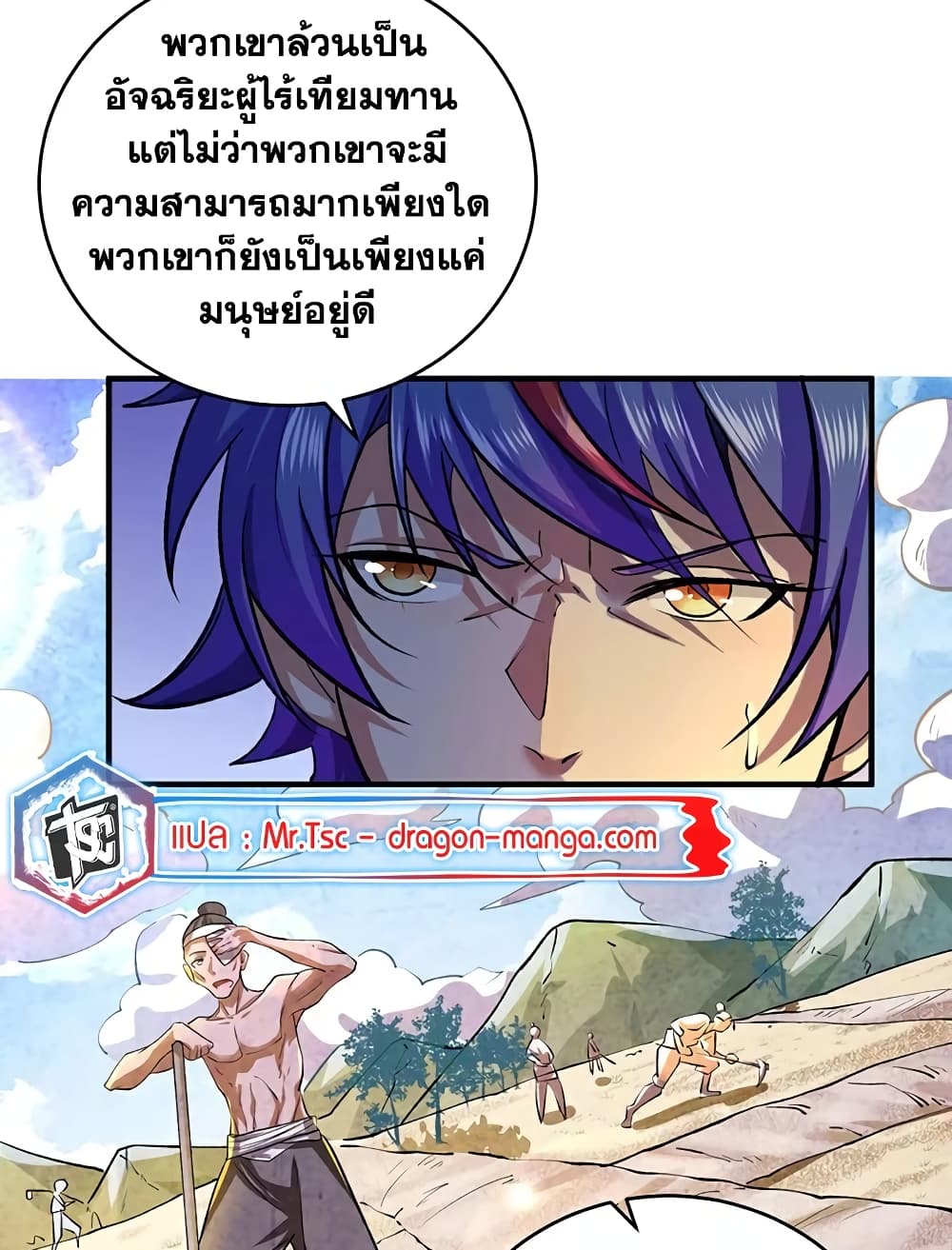 WuDao Du Zun page 6