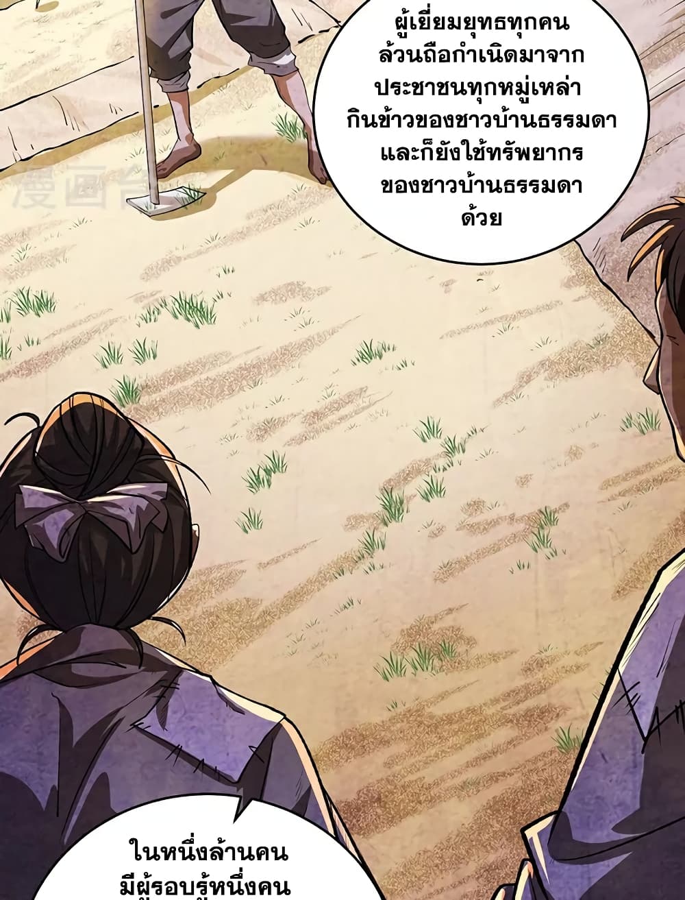 WuDao Du Zun page 7