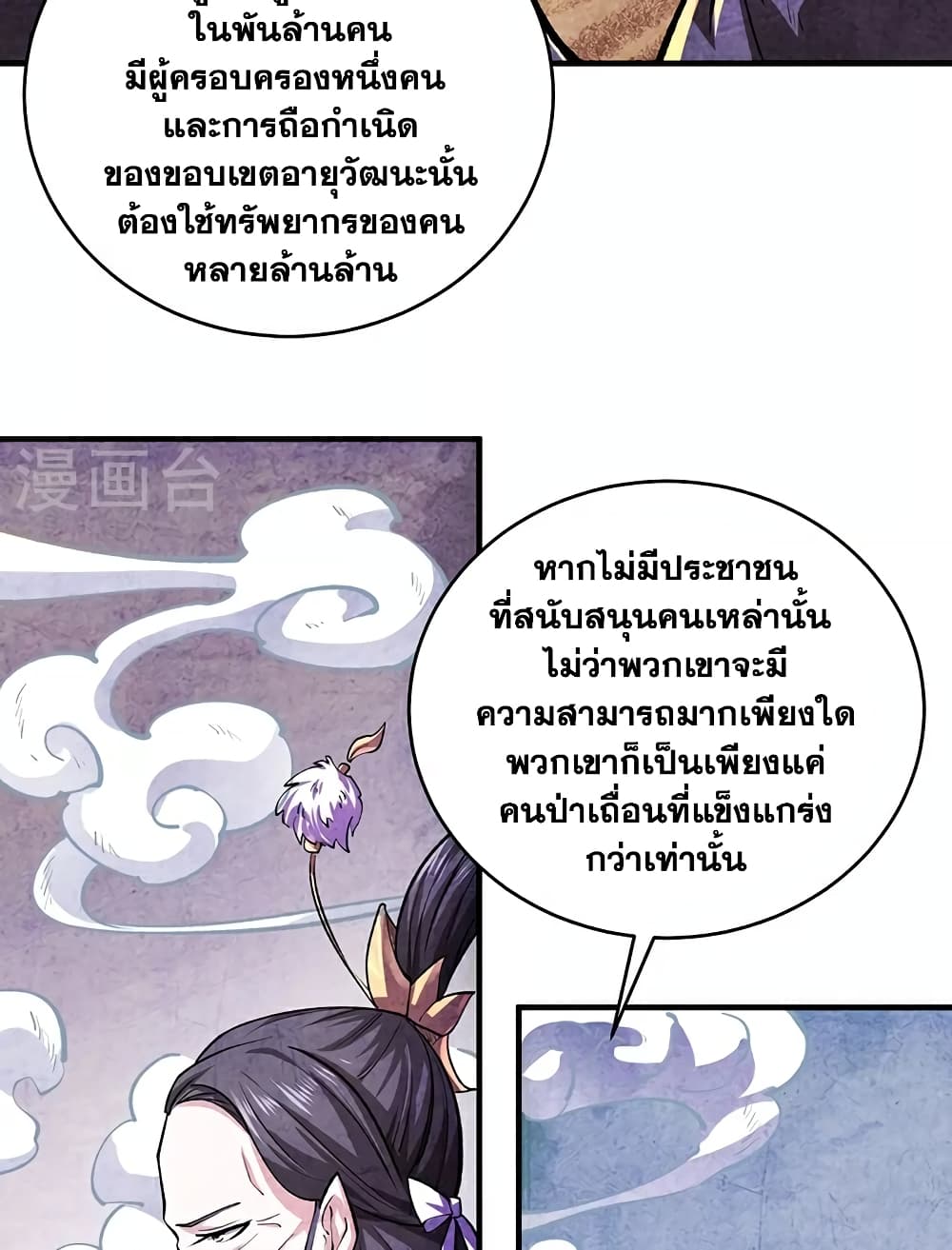 WuDao Du Zun page 8