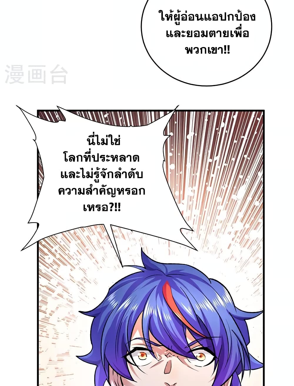 WuDao Du Zun page 11
