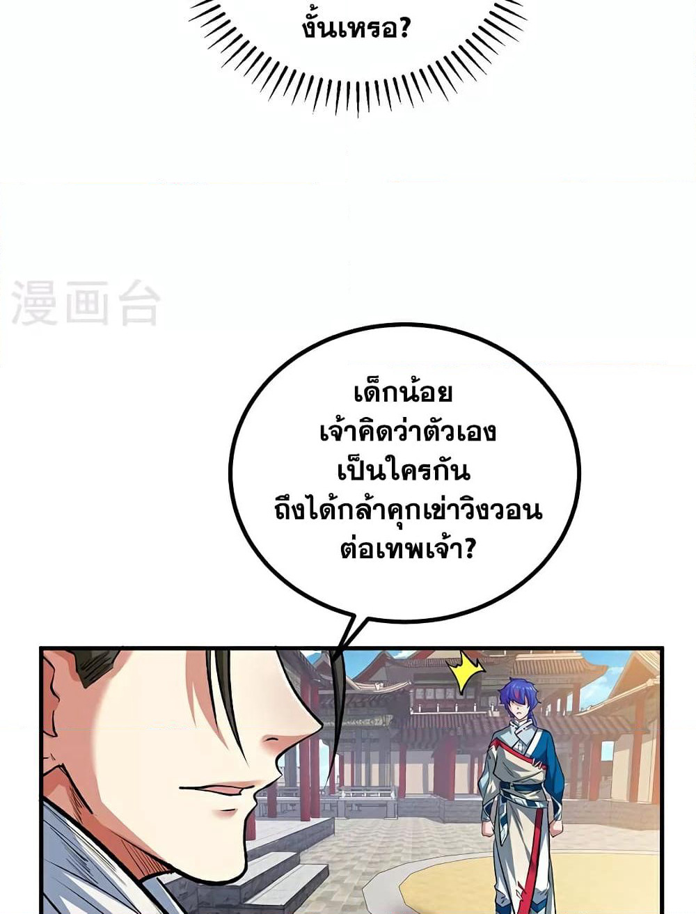 WuDao Du Zun page 38