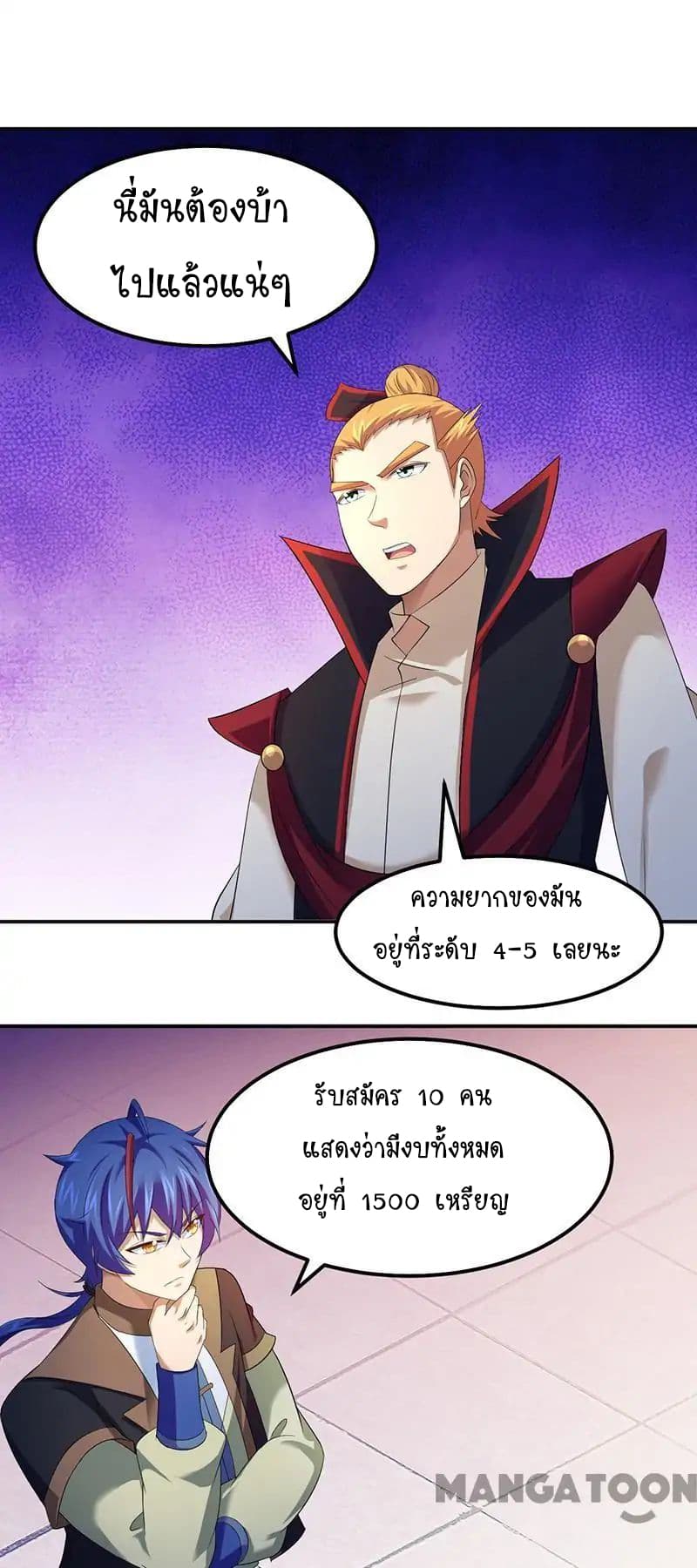 WuDao Du Zun page 2