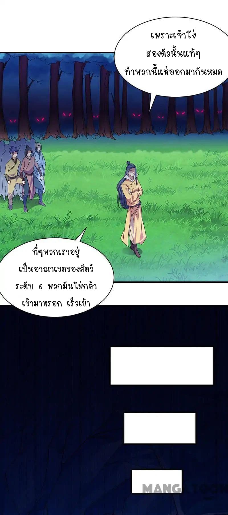 WuDao Du Zun page 3