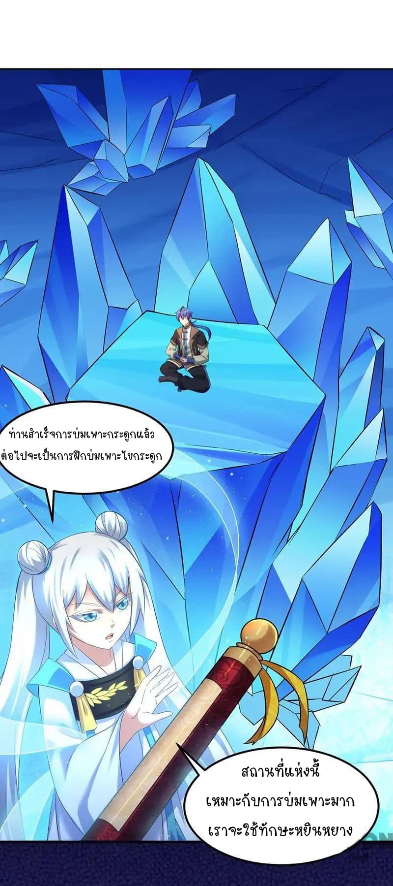 WuDao Du Zun page 9
