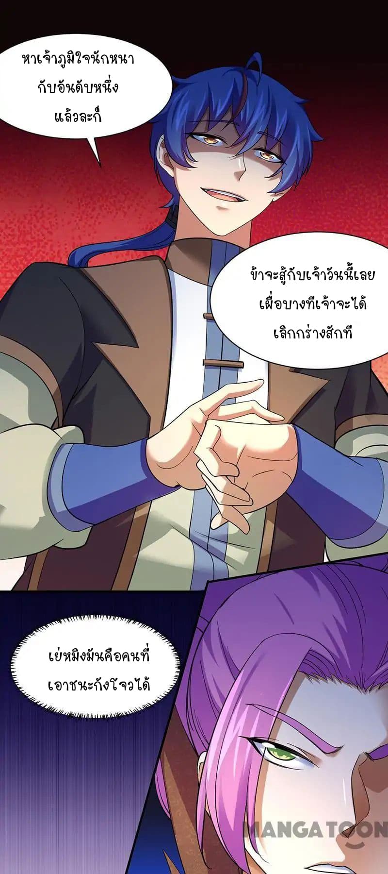 WuDao Du Zun page 6
