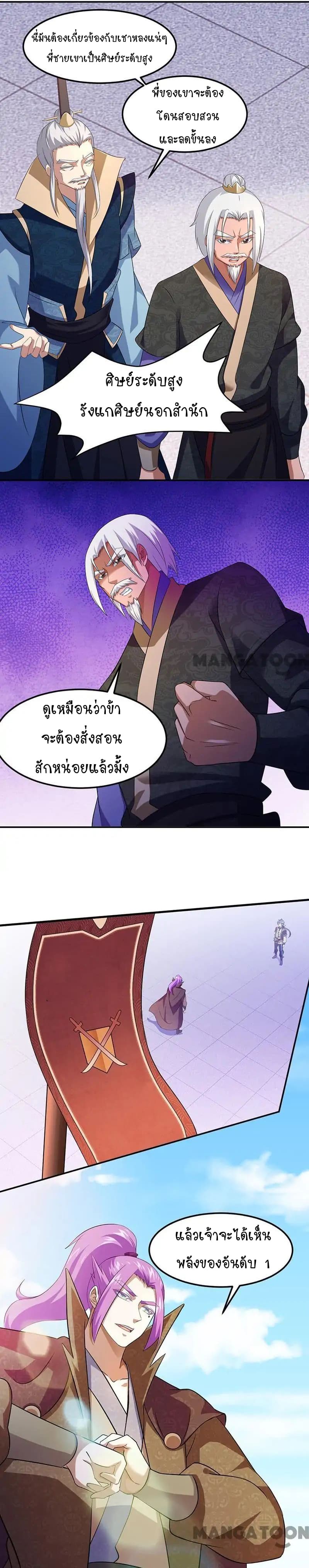 WuDao Du Zun page 6