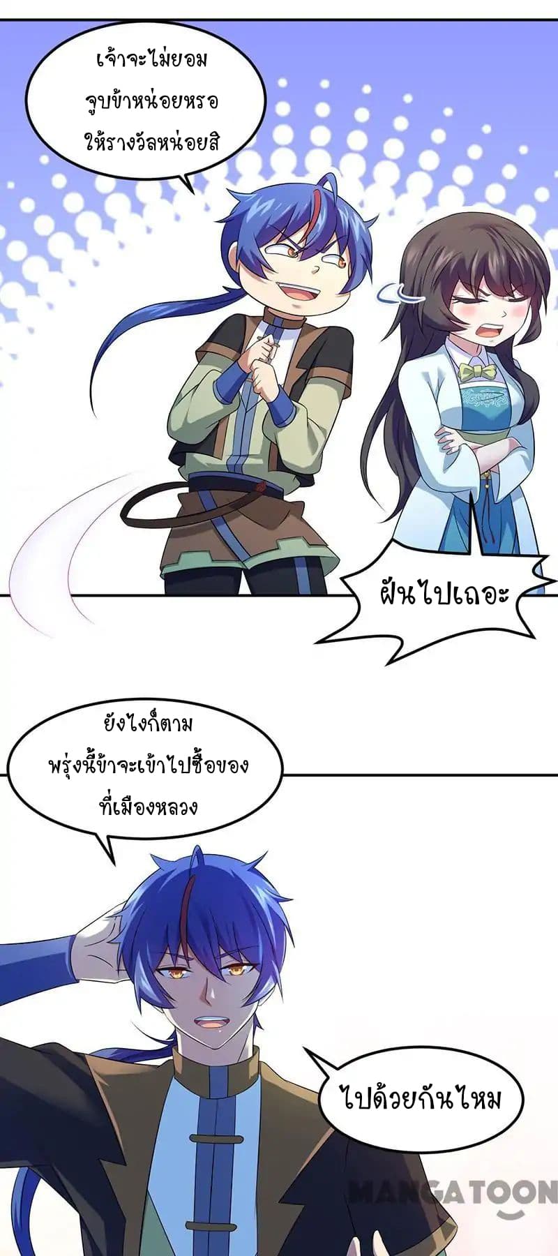 WuDao Du Zun page 8