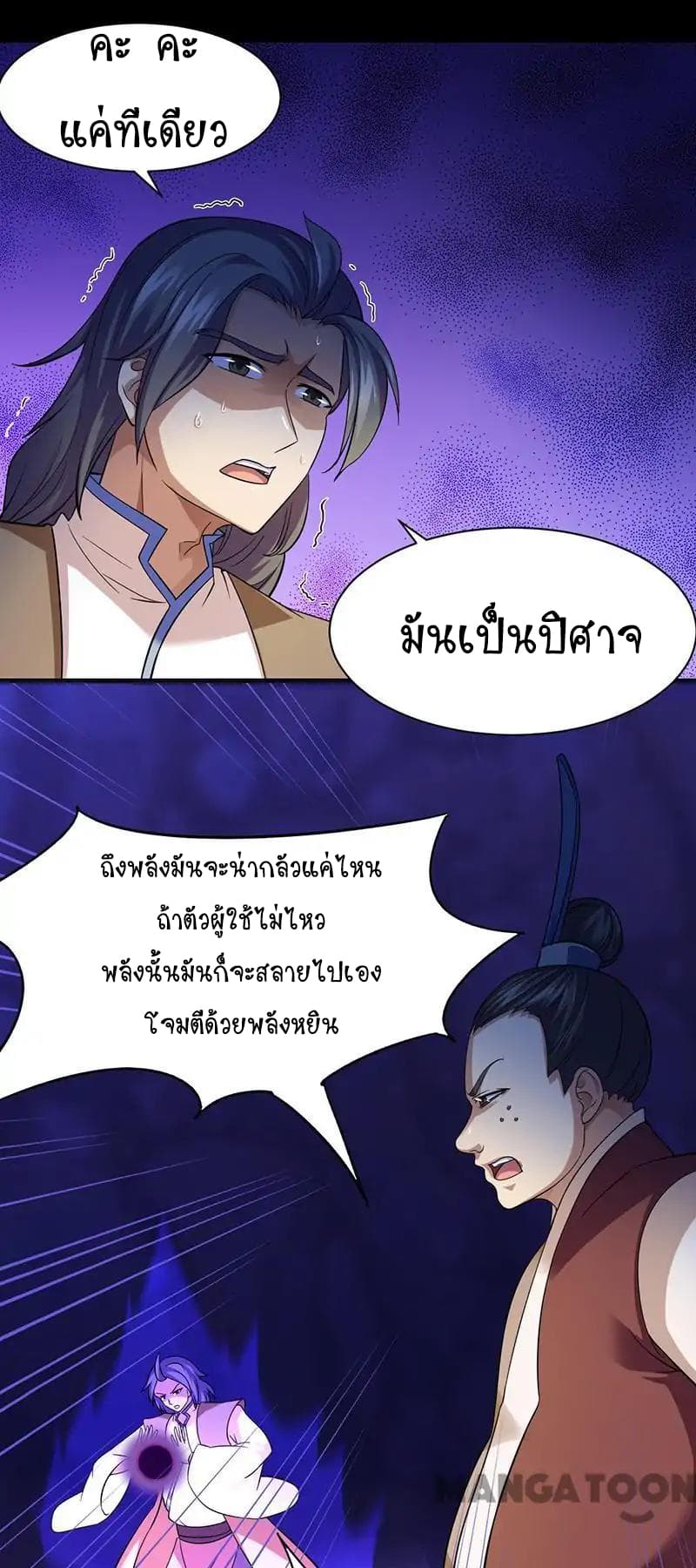 WuDao Du Zun page 8