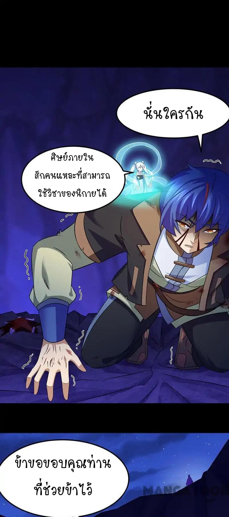 WuDao Du Zun page 3