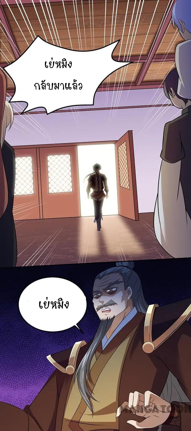 WuDao Du Zun page 2