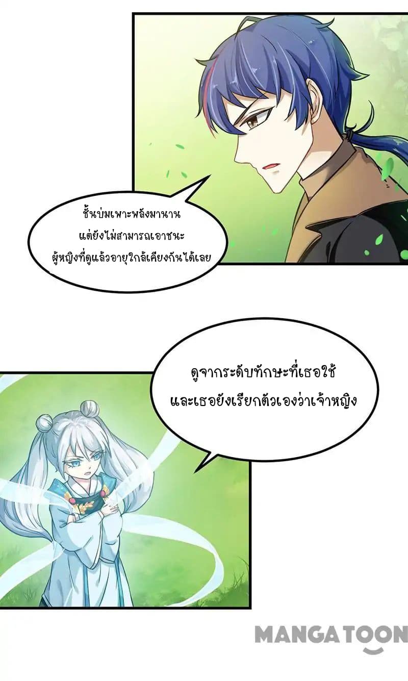 WuDao Du Zun page 3