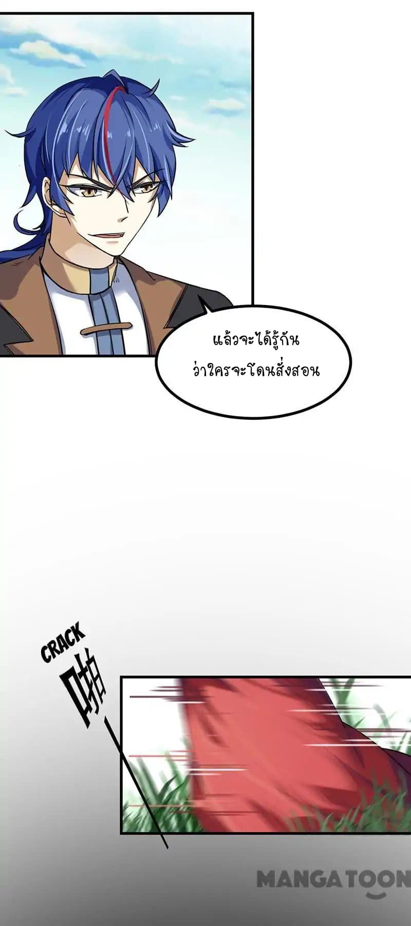 WuDao Du Zun page 18
