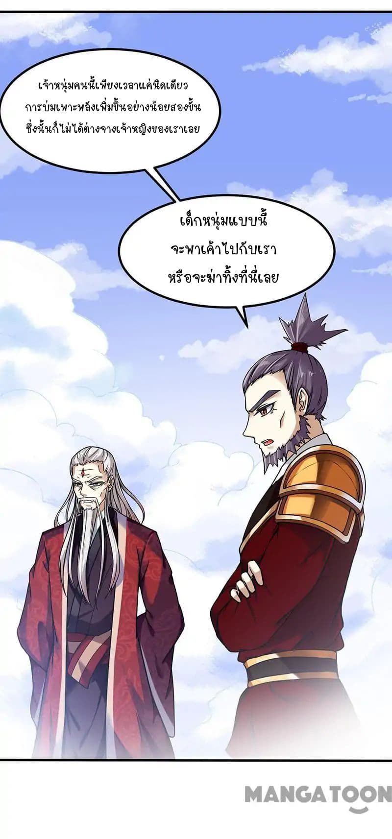 WuDao Du Zun page 32