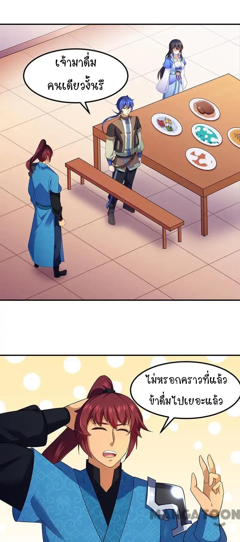 WuDao Du Zun page 2
