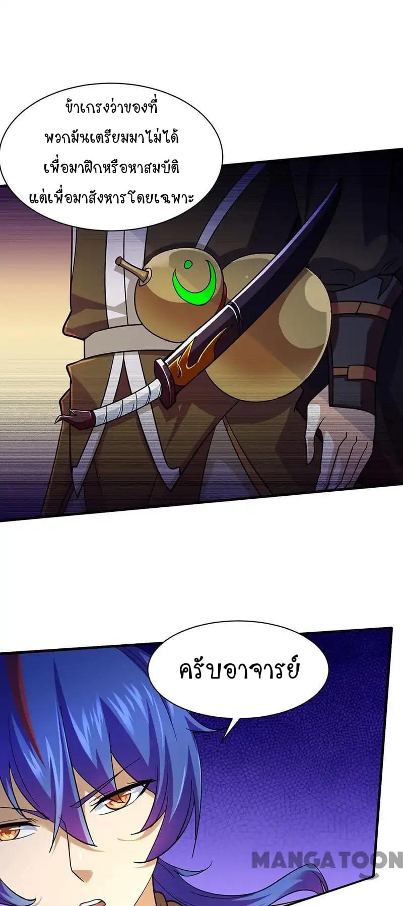 WuDao Du Zun page 10