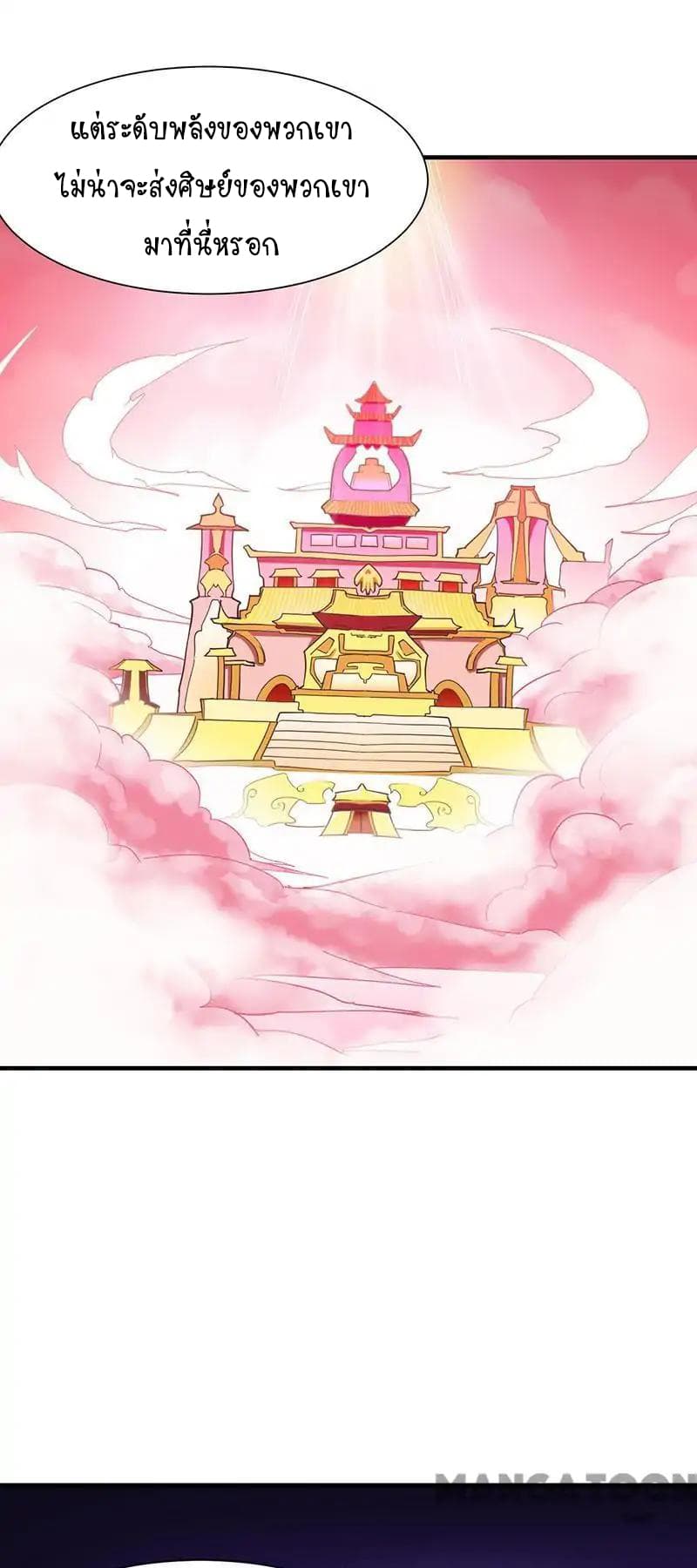 WuDao Du Zun page 8