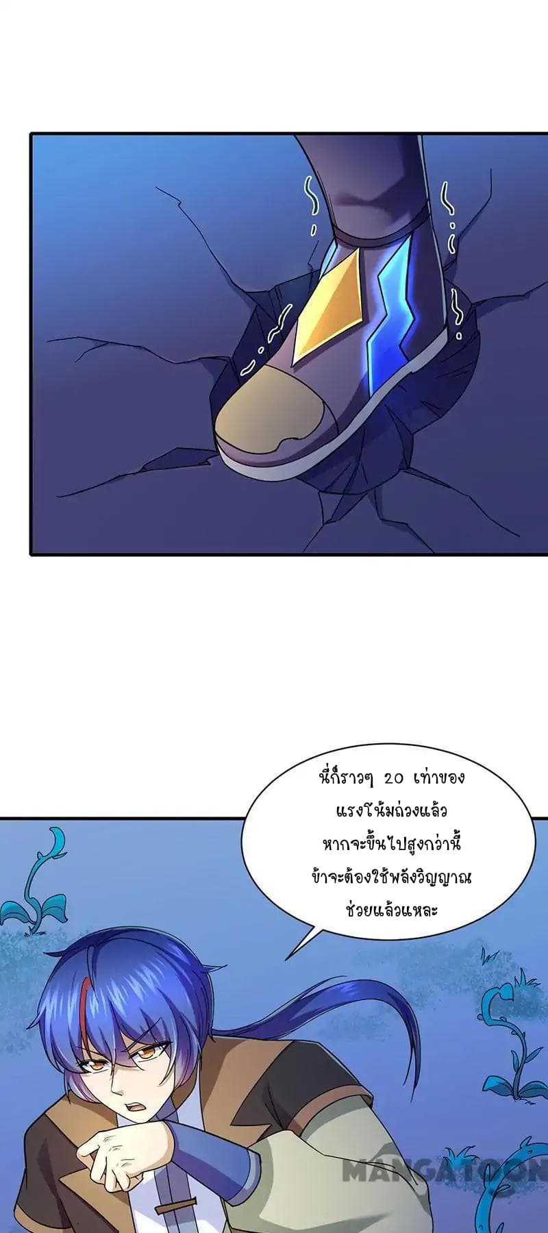 WuDao Du Zun page 2