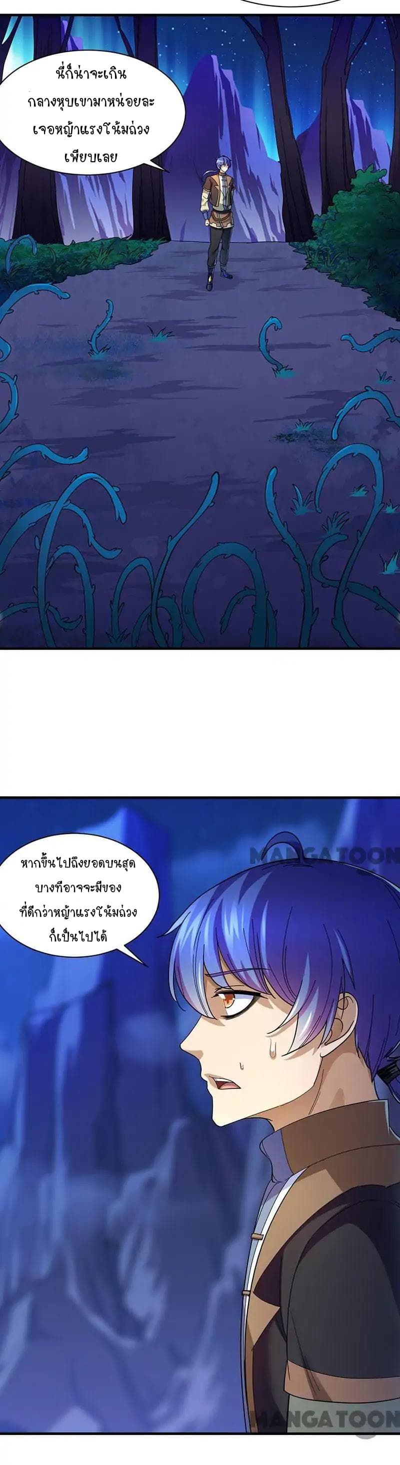 WuDao Du Zun page 4
