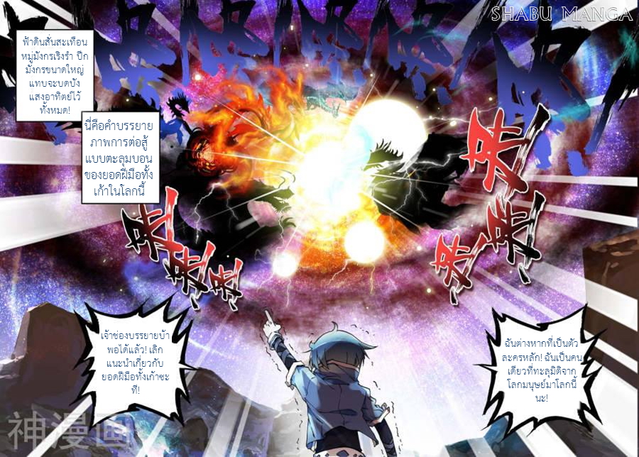 X - Epoch of the Dragon ยุคสมัยแห่งมังกร page 2