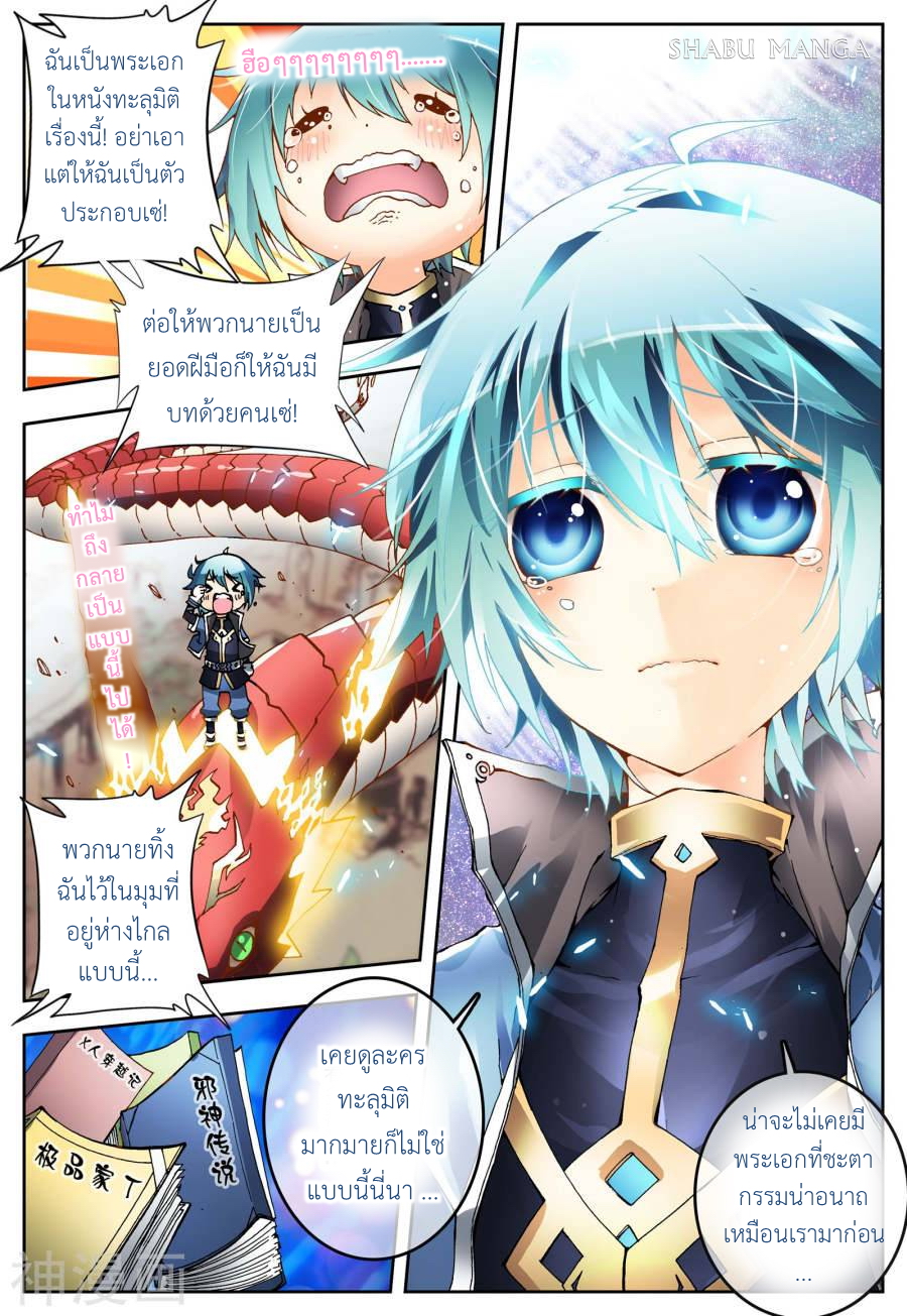 X - Epoch of the Dragon ยุคสมัยแห่งมังกร page 3