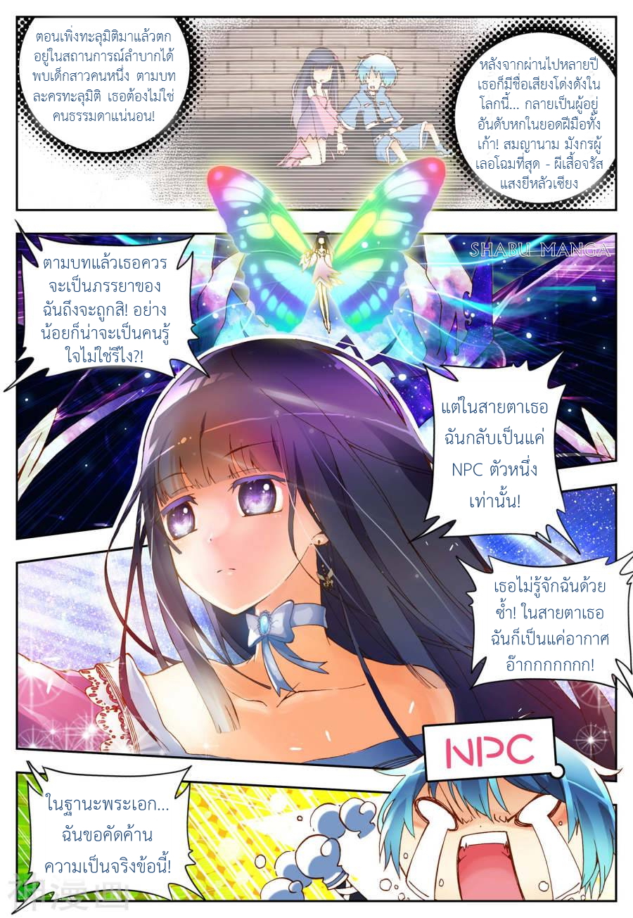 X - Epoch of the Dragon ยุคสมัยแห่งมังกร page 4