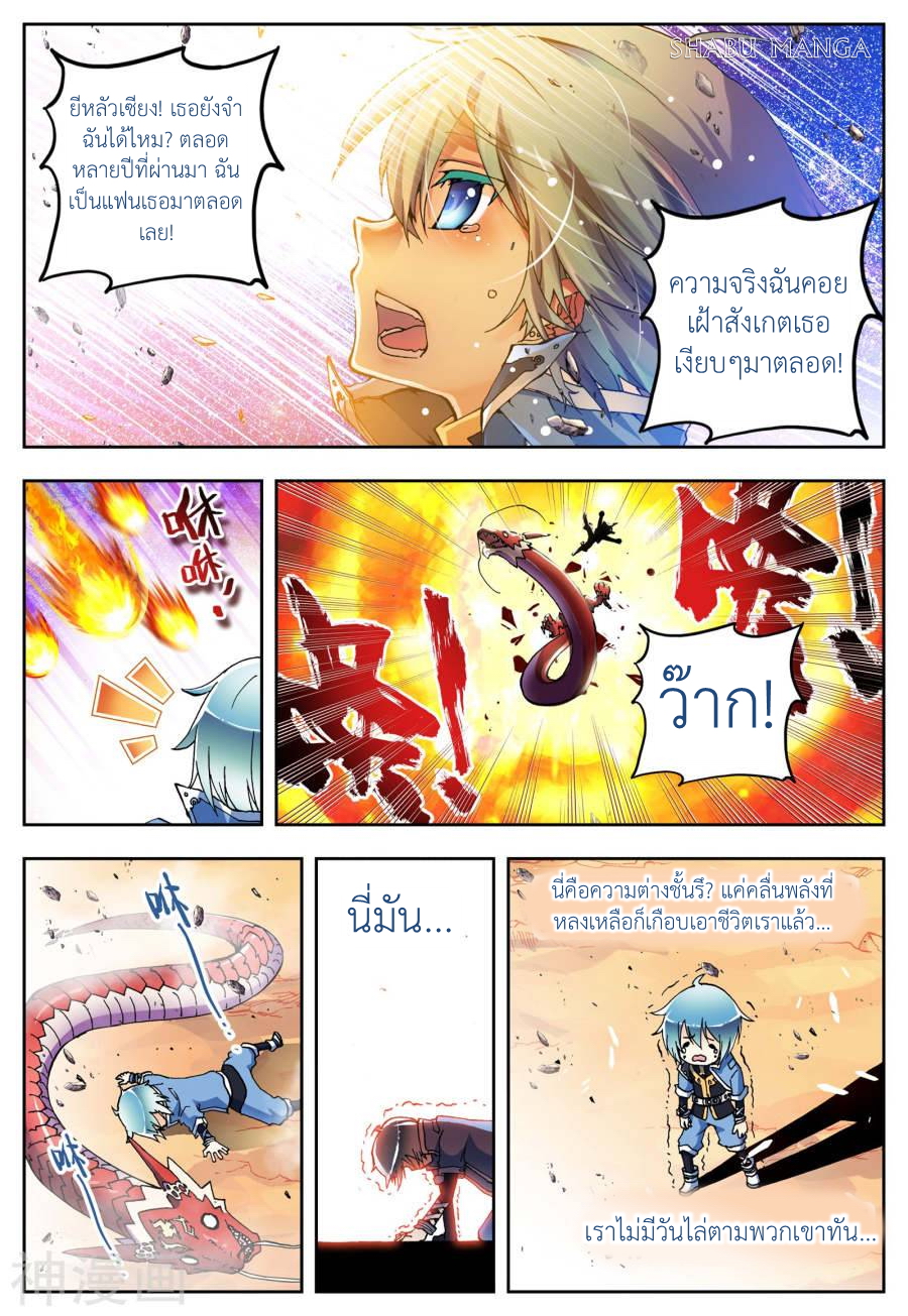 X - Epoch of the Dragon ยุคสมัยแห่งมังกร page 5