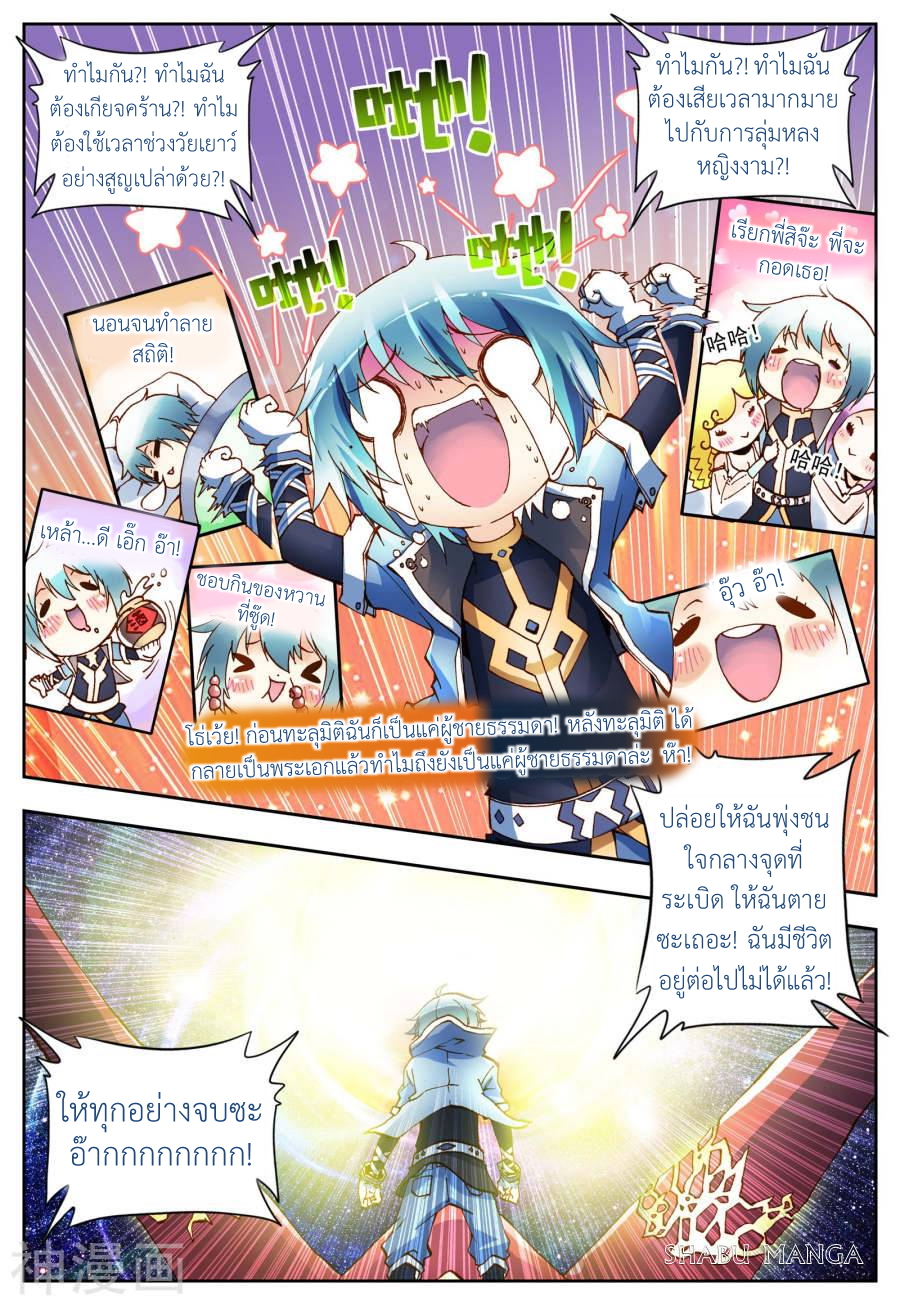 X - Epoch of the Dragon ยุคสมัยแห่งมังกร page 6