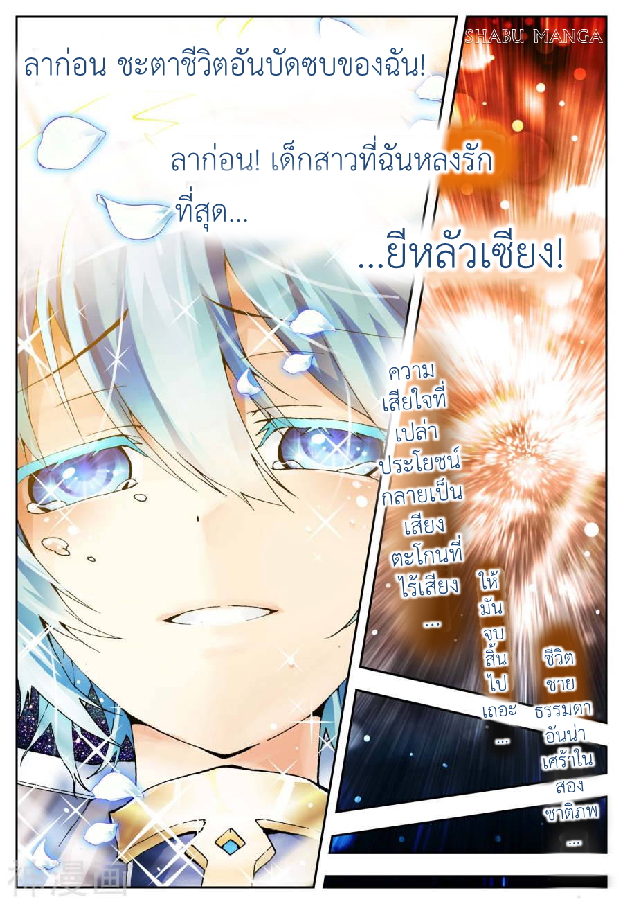X - Epoch of the Dragon ยุคสมัยแห่งมังกร page 7
