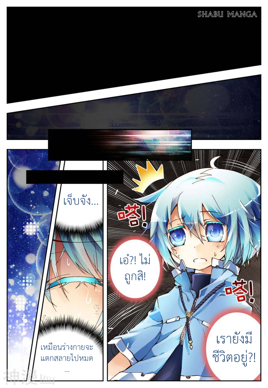 X - Epoch of the Dragon ยุคสมัยแห่งมังกร page 8