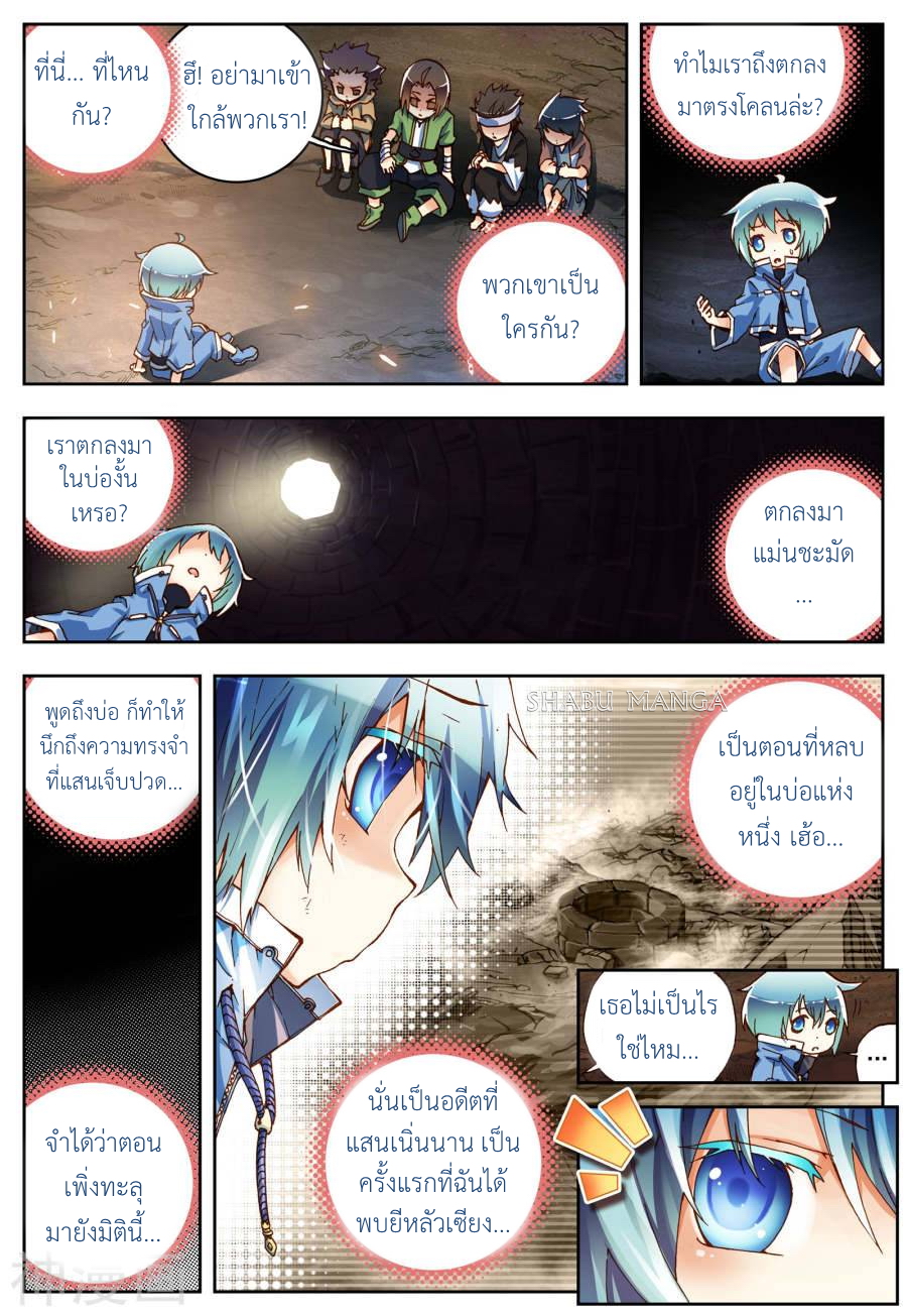 X - Epoch of the Dragon ยุคสมัยแห่งมังกร page 9