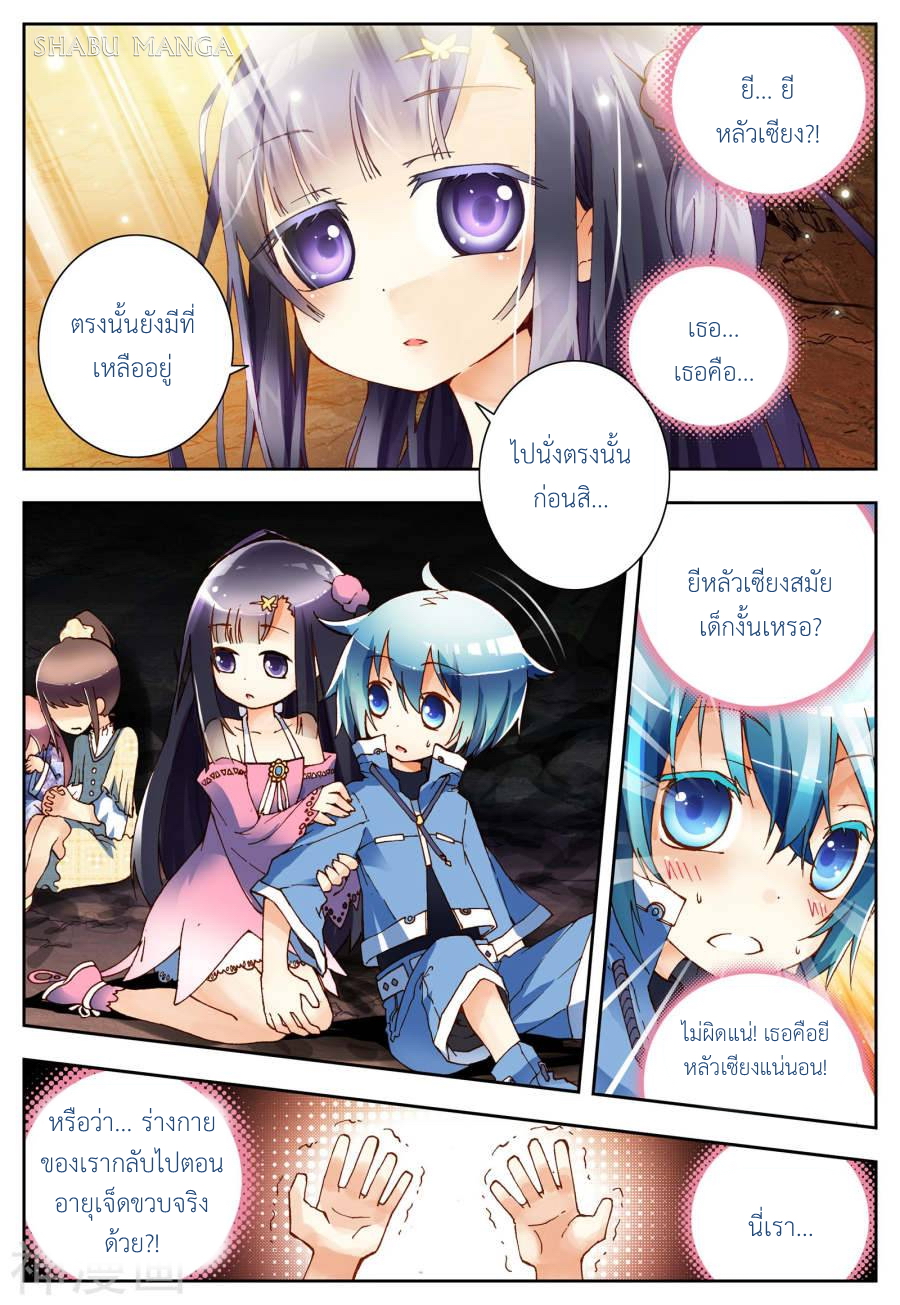 X - Epoch of the Dragon ยุคสมัยแห่งมังกร page 10