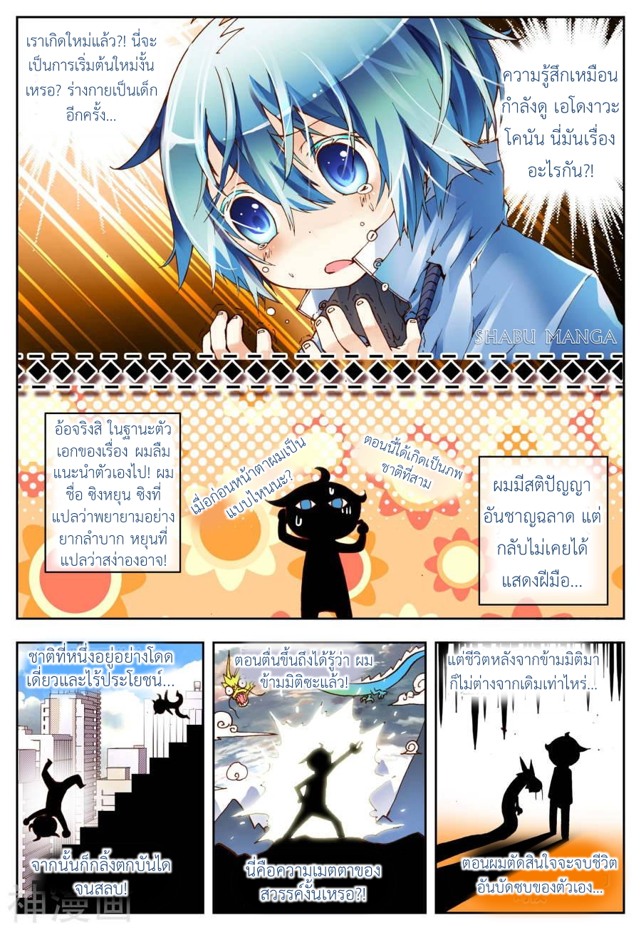 X - Epoch of the Dragon ยุคสมัยแห่งมังกร page 11