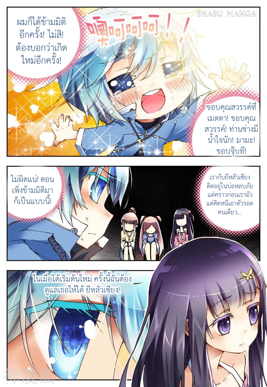 X - Epoch of the Dragon ยุคสมัยแห่งมังกร page 12
