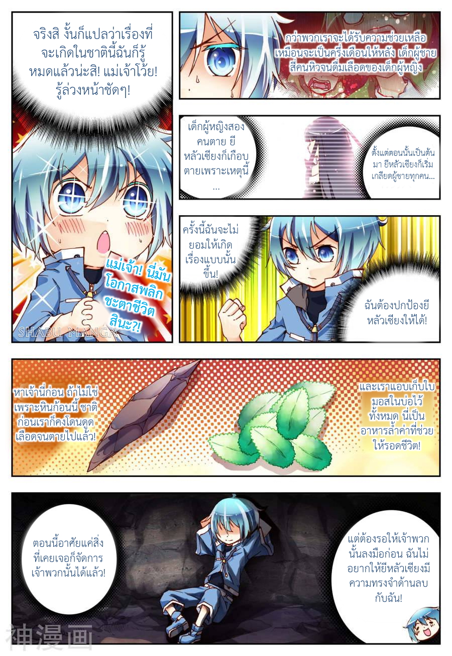 X - Epoch of the Dragon ยุคสมัยแห่งมังกร page 13