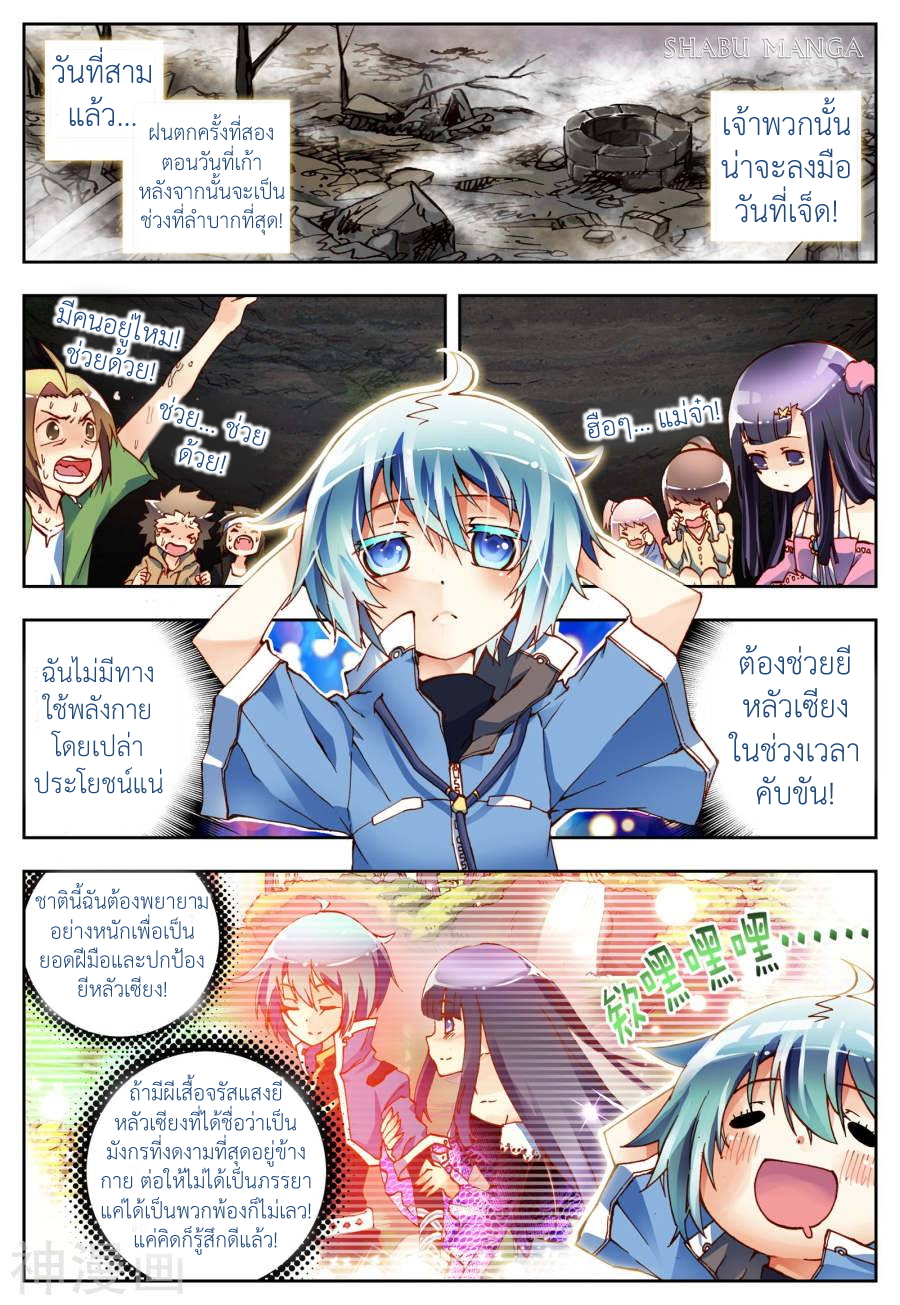 X - Epoch of the Dragon ยุคสมัยแห่งมังกร page 14