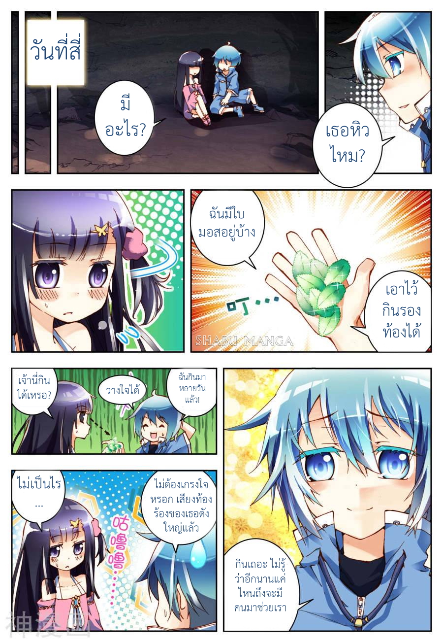 X - Epoch of the Dragon ยุคสมัยแห่งมังกร page 15