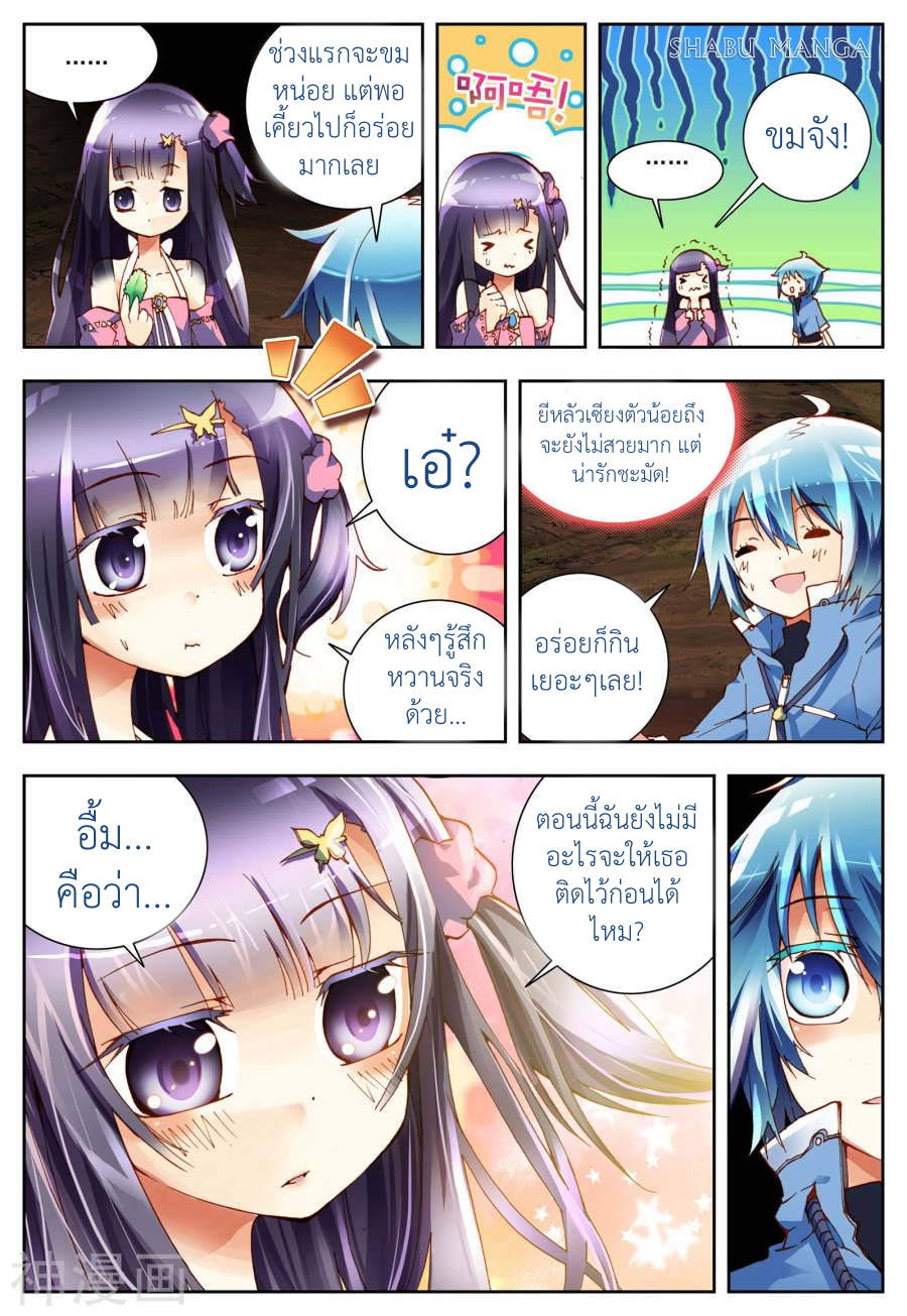 X - Epoch of the Dragon ยุคสมัยแห่งมังกร page 16