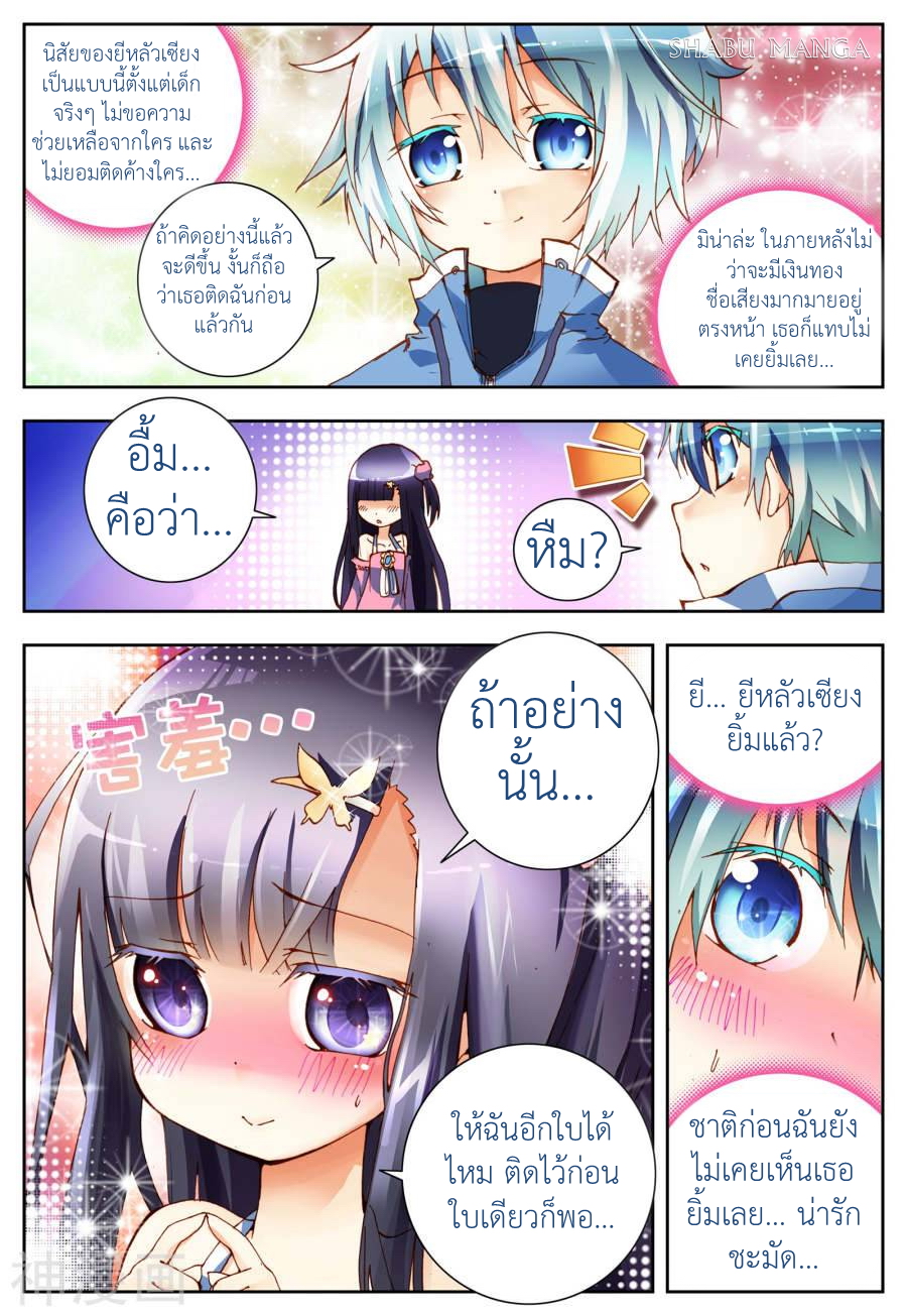 X - Epoch of the Dragon ยุคสมัยแห่งมังกร page 17